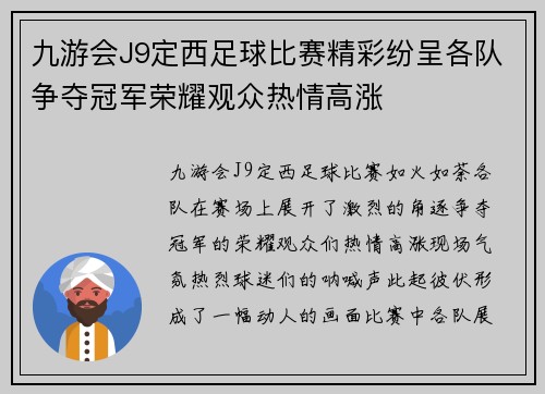 九游会J9定西足球比赛精彩纷呈各队争夺冠军荣耀观众热情高涨