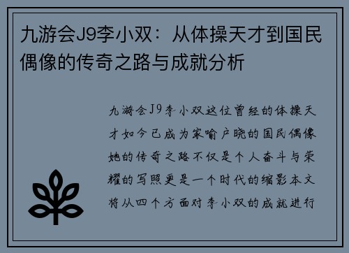 九游会J9李小双：从体操天才到国民偶像的传奇之路与成就分析
