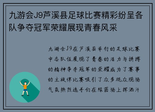九游会J9芦溪县足球比赛精彩纷呈各队争夺冠军荣耀展现青春风采
