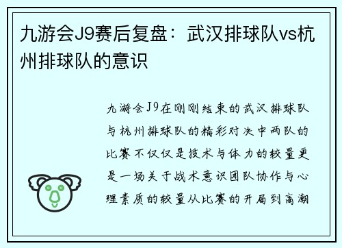 九游会J9赛后复盘：武汉排球队vs杭州排球队的意识