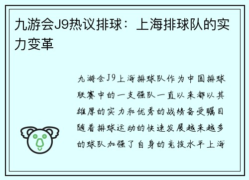 九游会J9热议排球：上海排球队的实力变革